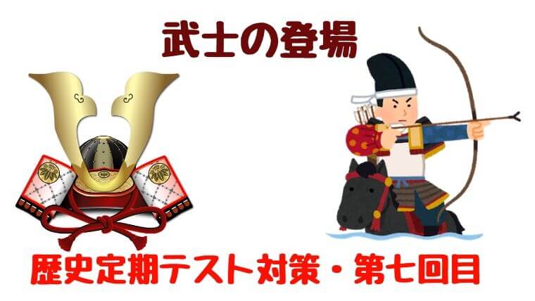 武士だってやる時はやるのよ 中学生のための よくわかる歴史 武士だってやる時はやるのよ 中学生のための よくわかる歴史