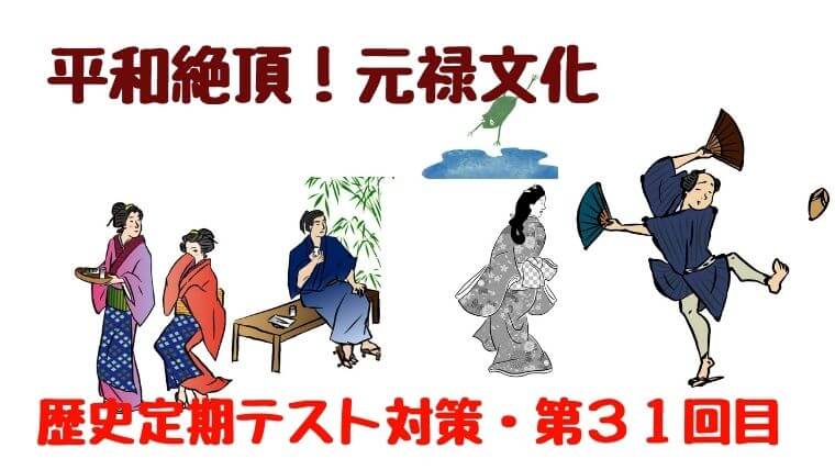 元禄
